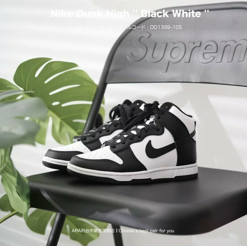 Nike Dunk High Black White/熊貓黑白
