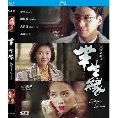 半生緣 (BD限量特別版)