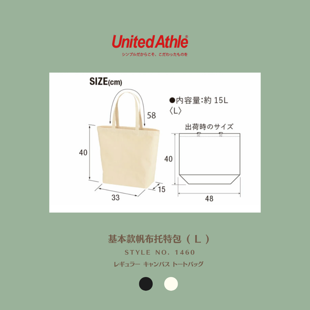 日本 United Athle 基本款 帆布托特包 （L號） - UA1460