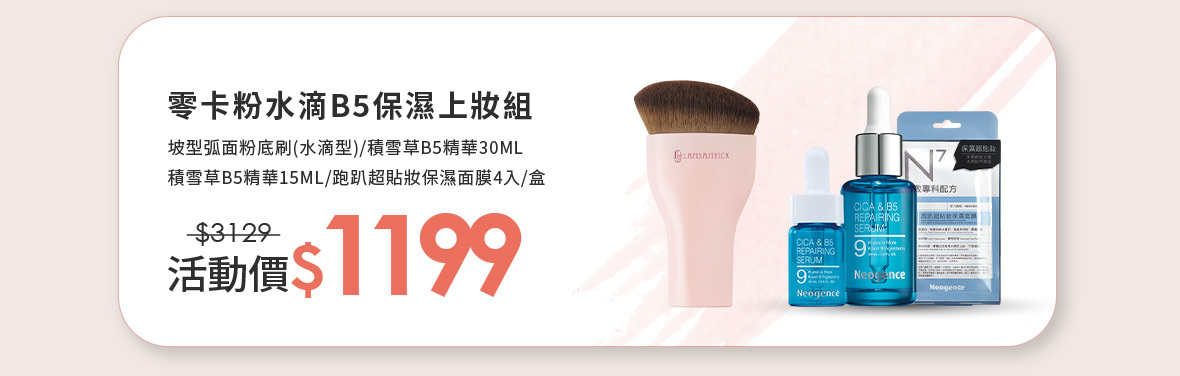 霓淨思優惠活動