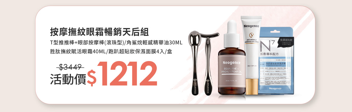 霓淨思優惠活動