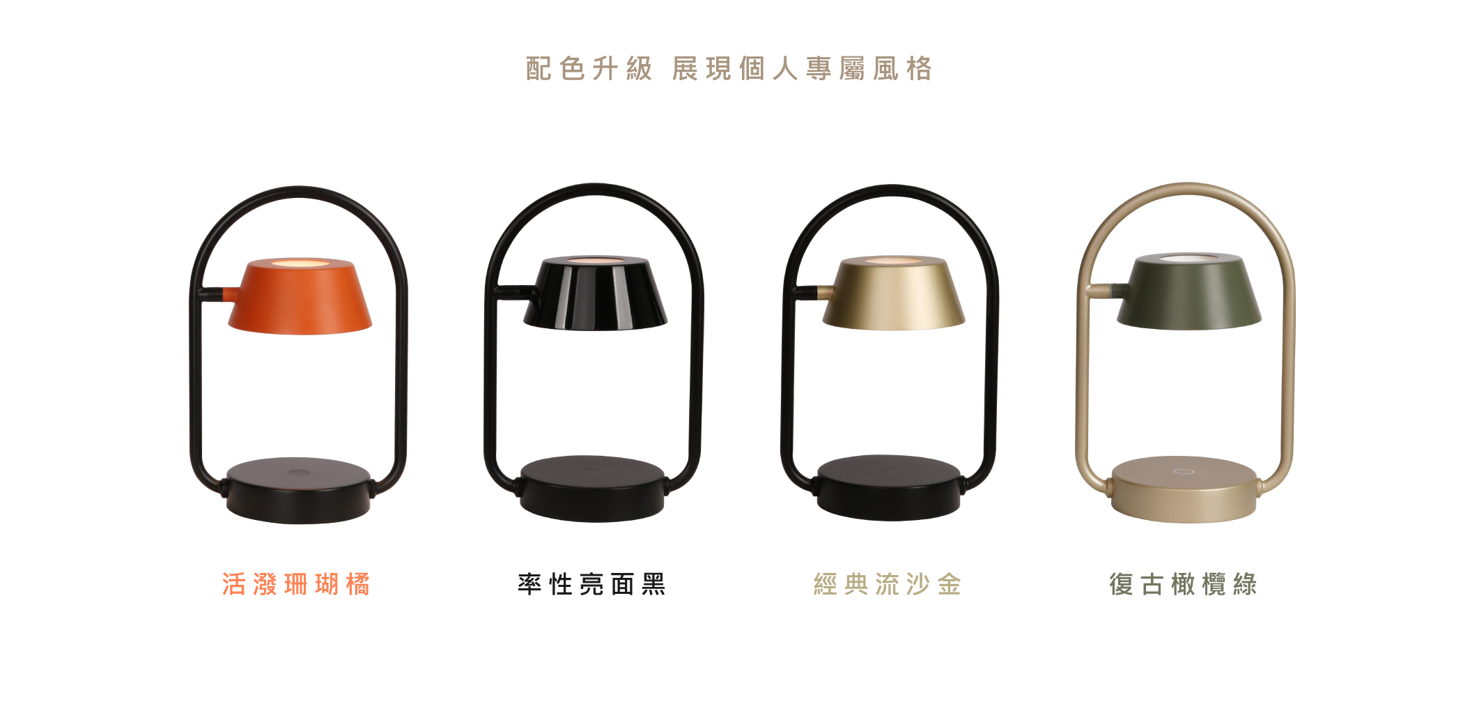 喜的燈飾充電燈預購, 多款配色, 配色升級