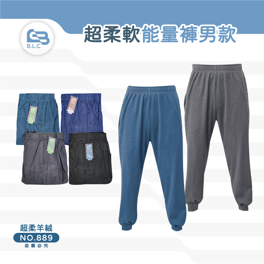 014超柔軟能量褲男款889