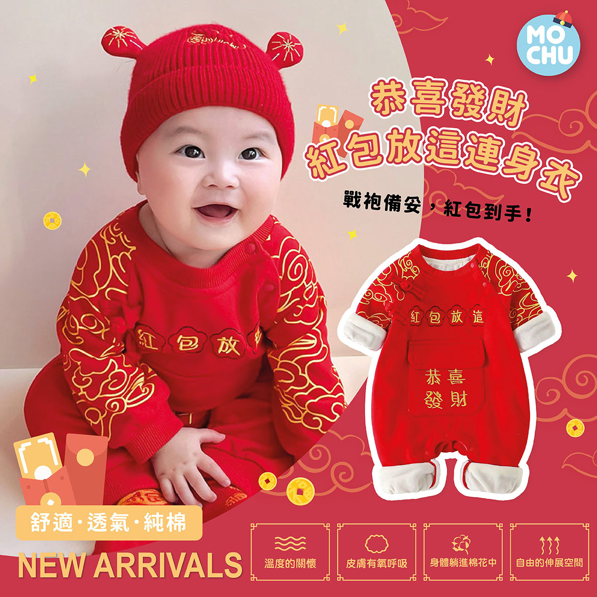 (73.80.90碼現貨)恭喜發財圖騰加絨連身衣