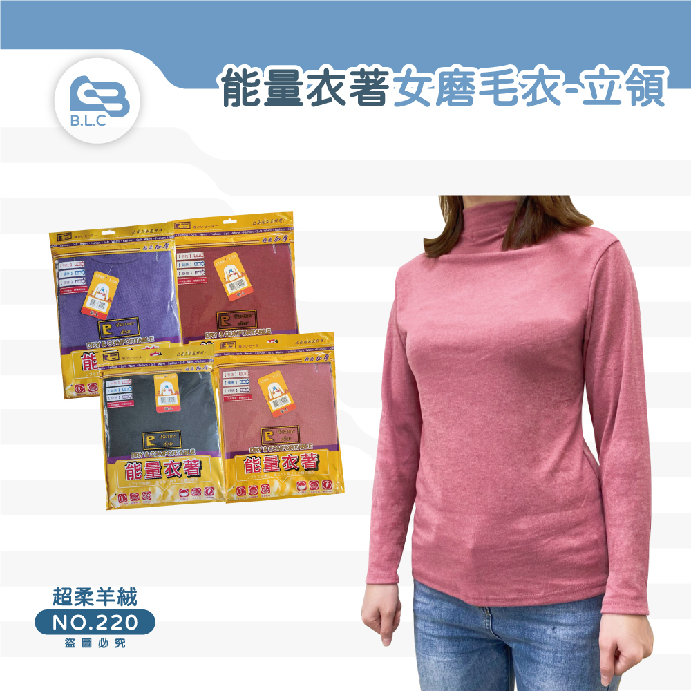 014能量衣著女立領磨毛衣220