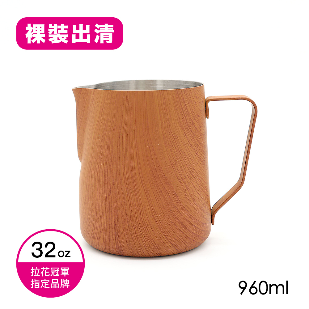 拉花專用奶泡鋼杯 32oz/960ml