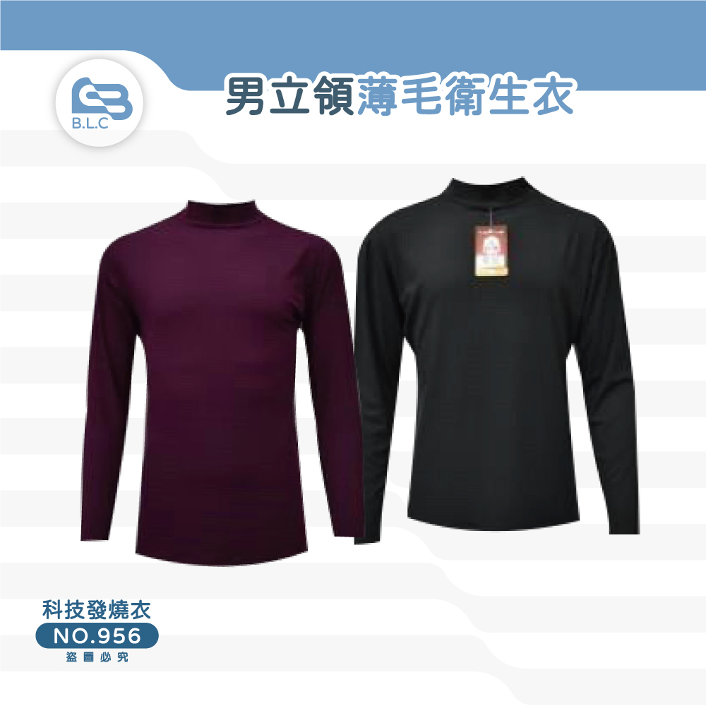 014-K956男立領薄毛衛生衣956
