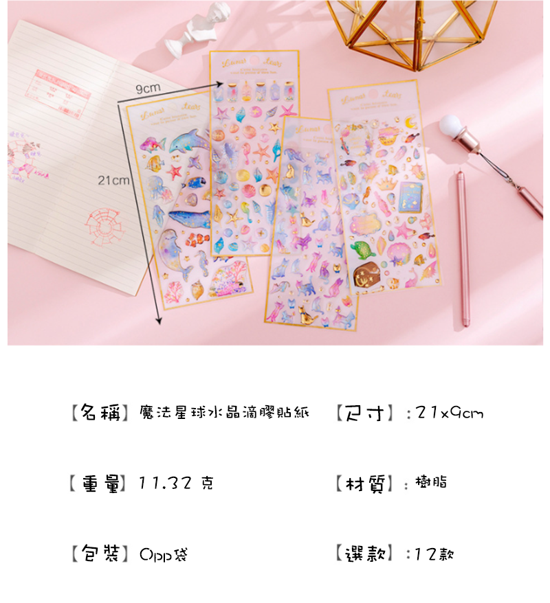 韓國ins魔法星球水晶滴膠貼紙透明立體手帳日記裝飾貼學生DIY貼畫  A1617