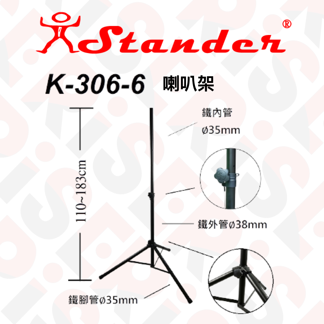 台灣製 Stander K-306 單支 喇叭三腳架 直立式 喇叭 監聽 外場喇叭架 落地架