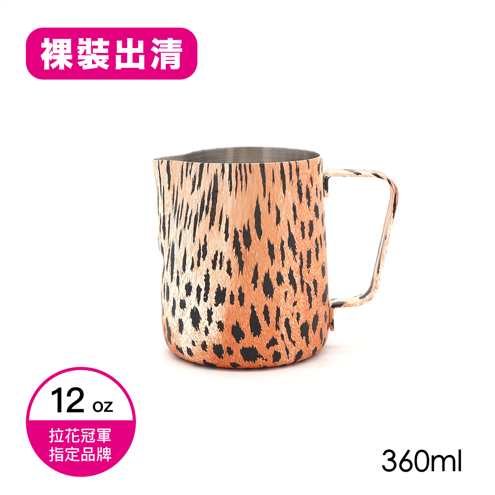 拉花專用奶泡鋼杯 12oz/360ml