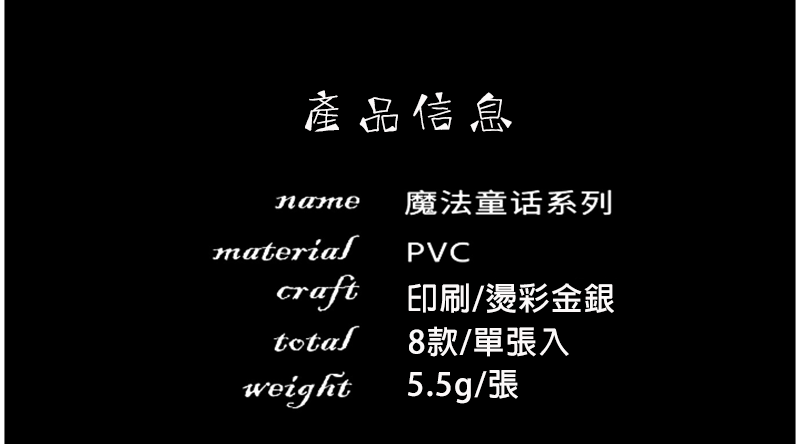 鐳射魔法童話系列貼紙 A1890