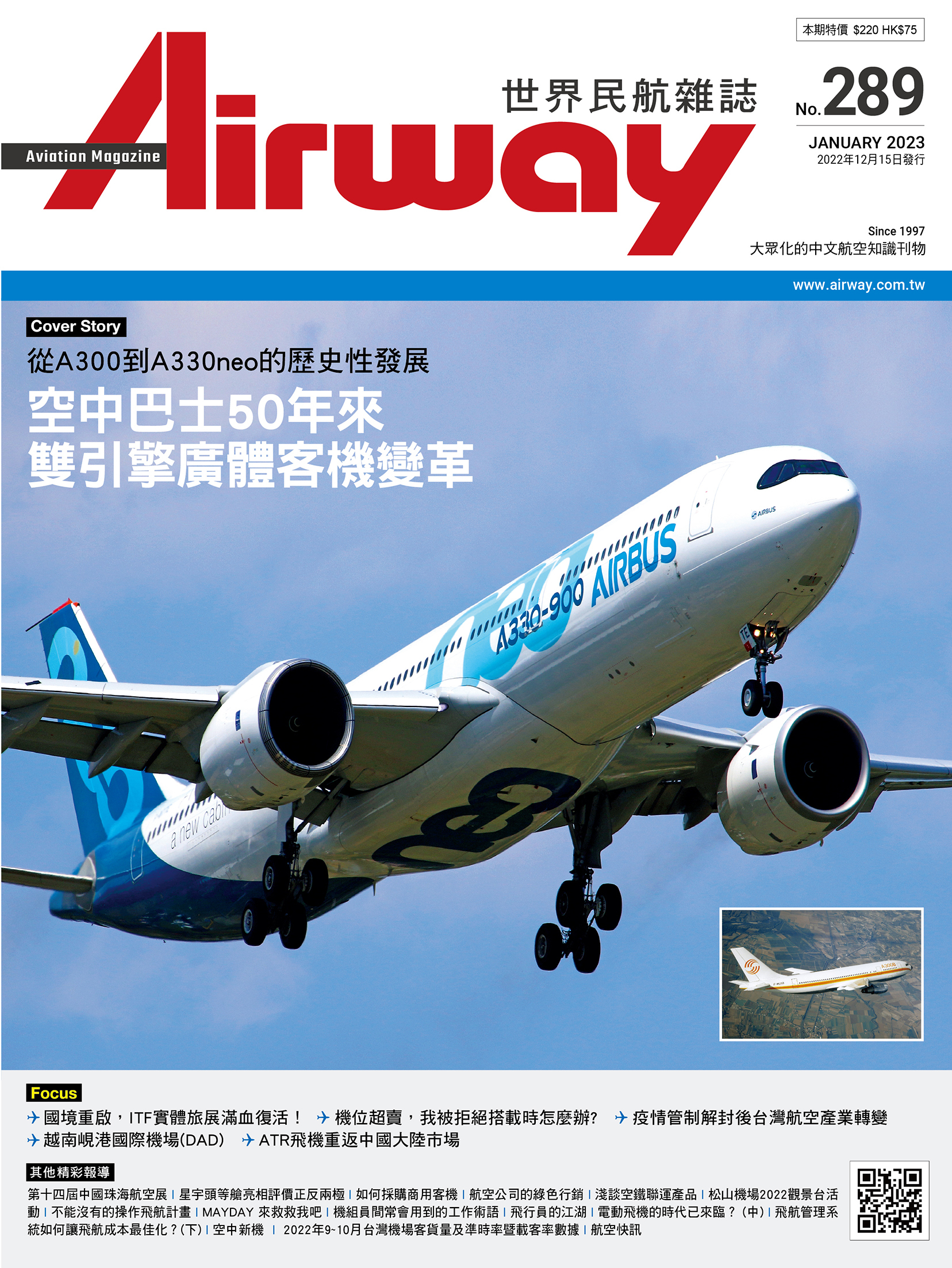 AIRWAY 世界民航雜誌 第289期