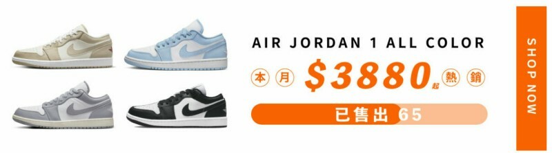 Air Jordan 1經典系列
