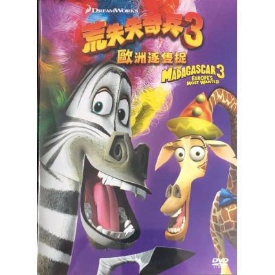 荒失失奇兵3 : 歐洲逐隻捉 (DVD)