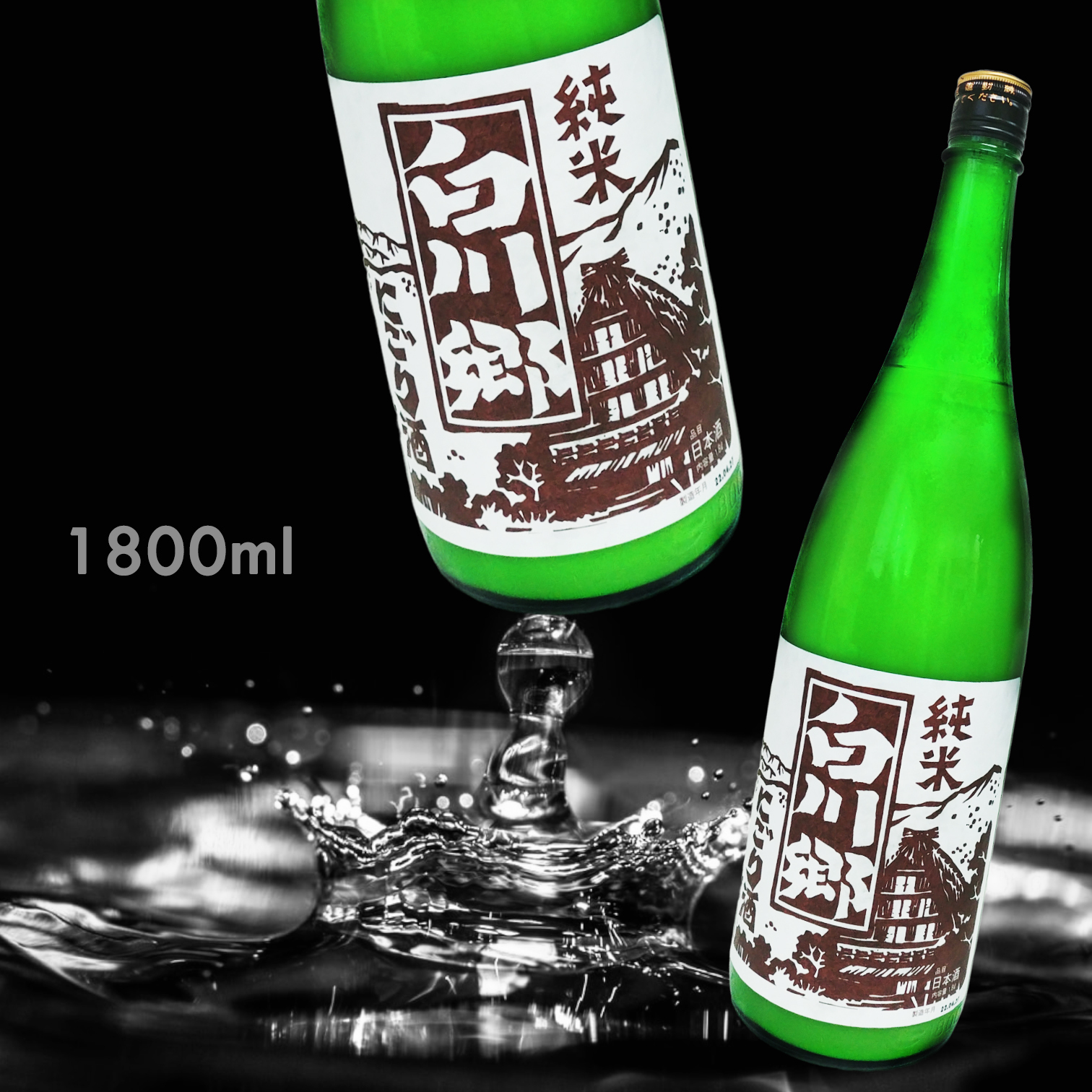 白川郷 純米 濁酒 (1.8L)