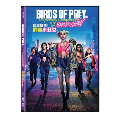 猛禽暴隊：解瘋小丑女 (DVD)