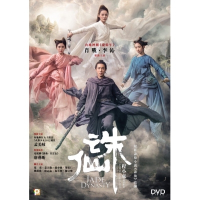 誅仙 (DVD)