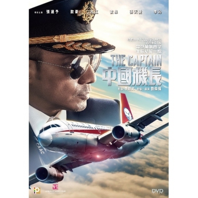 中國機長 (DVD)