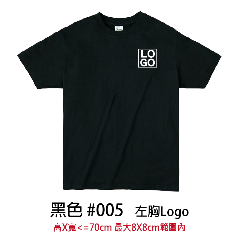 客製團體服 | 印左胸LOGO | Printstar4.0盎司 輕質棉 Tee (F)