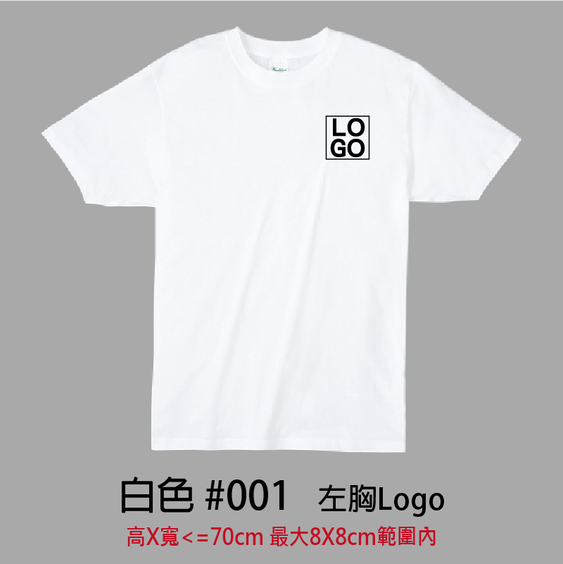 客製團體服 | 印左胸LOGO | Printstar4.0盎司 輕質棉 Tee (F)