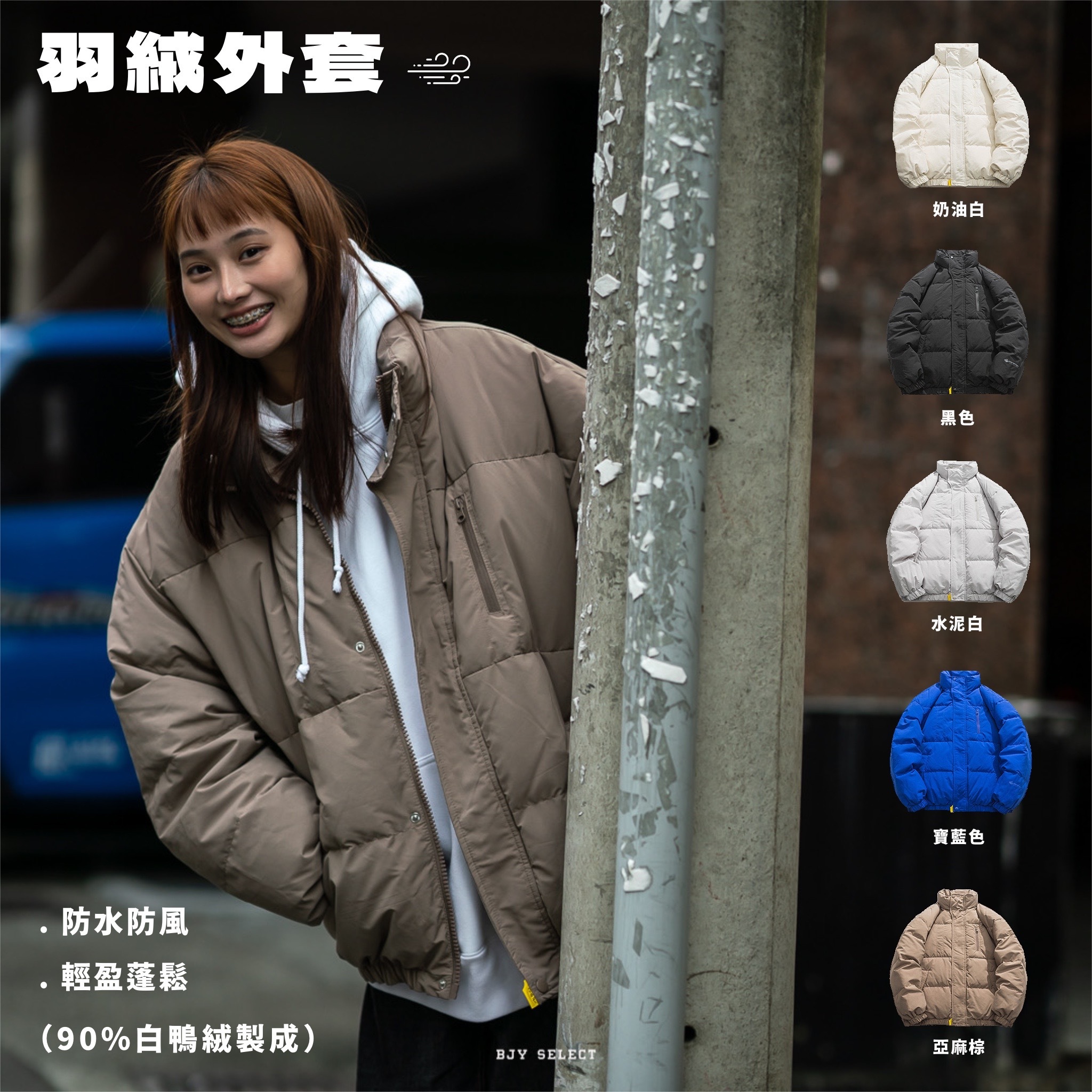 #現貨 Tailor collection 防風 防潑水 白鴨絨外套 穿了暖暖的 五色 Y2290