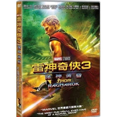 雷神奇俠3 : 諸神黃昏 (DVD)