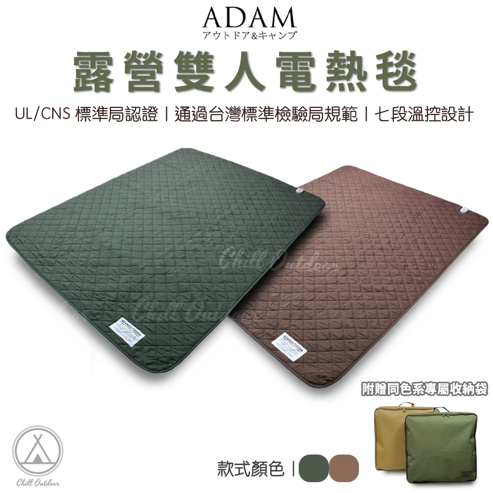 ADAMOUTDOOR 雙人電熱毯－(3色)