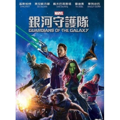 銀河守護隊 (DVD)