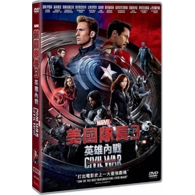 美國隊長3 : 英雄內戰 (DVD)