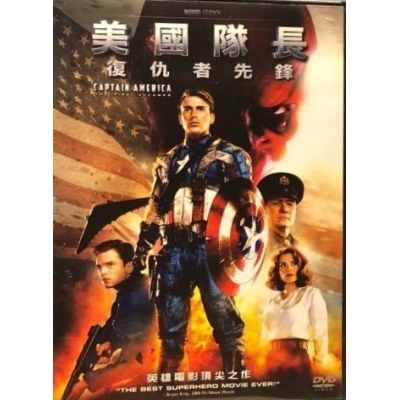 美國隊長 : 復仇者先鋒 (DVD)