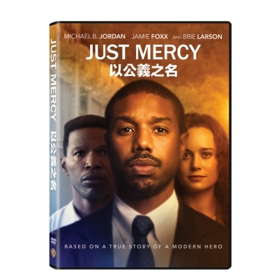 以公義之名 (DVD)