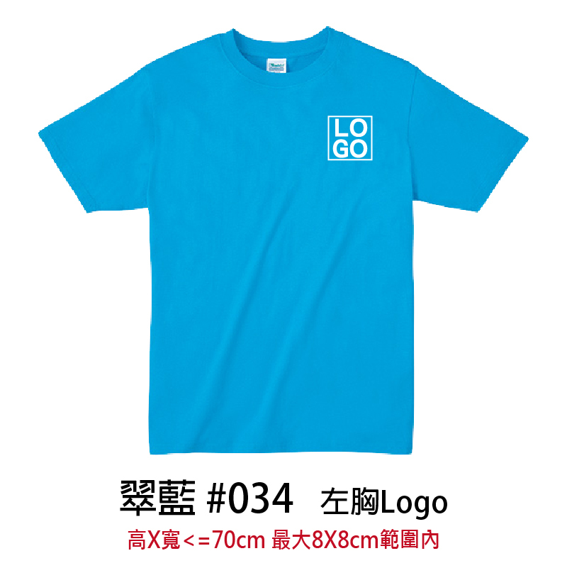 客製團體服 | 印左胸LOGO | Printstar4.0盎司 輕質棉 Tee (F)