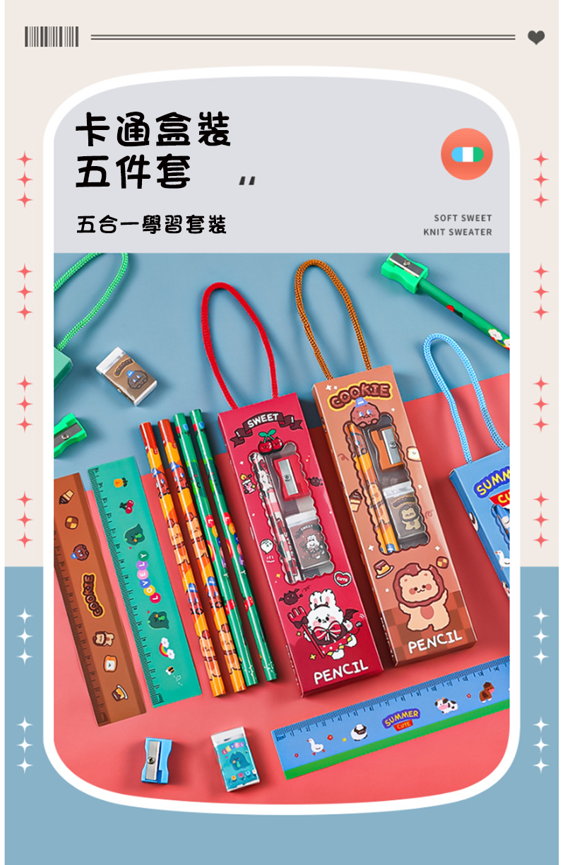 可愛鉛筆五合一文具套裝  A1896