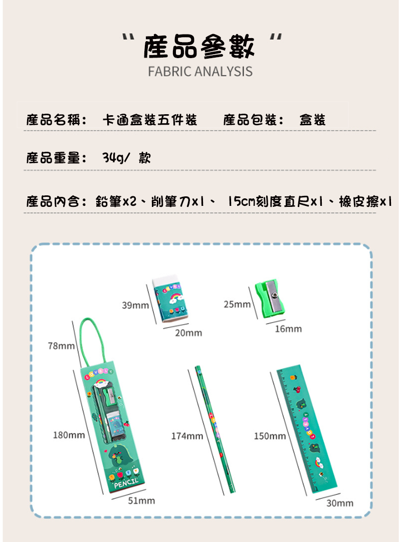 可愛鉛筆五合一文具套裝  A1896