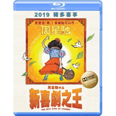 新喜劇之王 - New King Of Comedy (BD)
