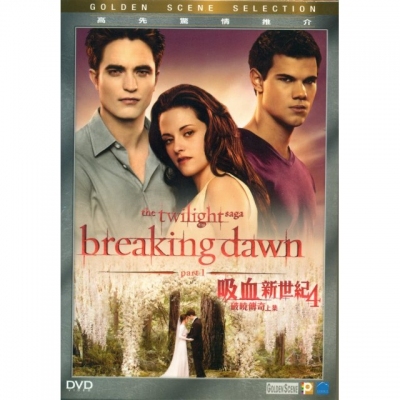 吸血新世紀4 : 破曉傳奇(上集) (DVD)