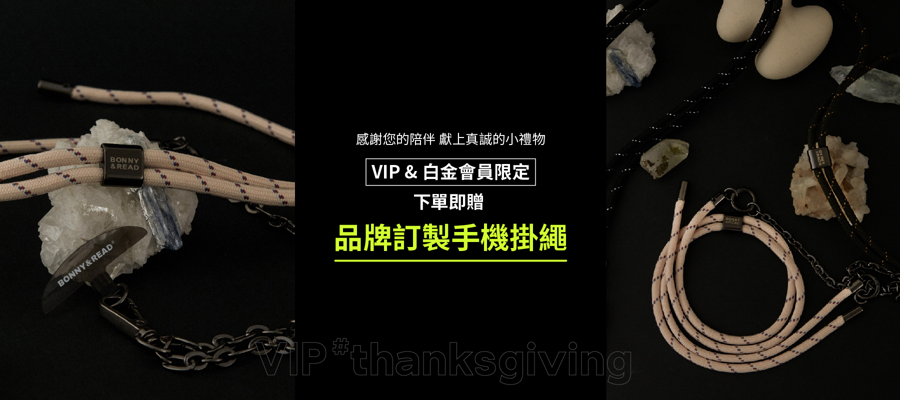 VIP會員&白金會員限定好禮，購買金額達3000以上即可成為VIP會員，及6000以上即可成為白金會員，會員限定好禮送給你，再享會員獨家優惠，單件最高享85折，會員獨享。