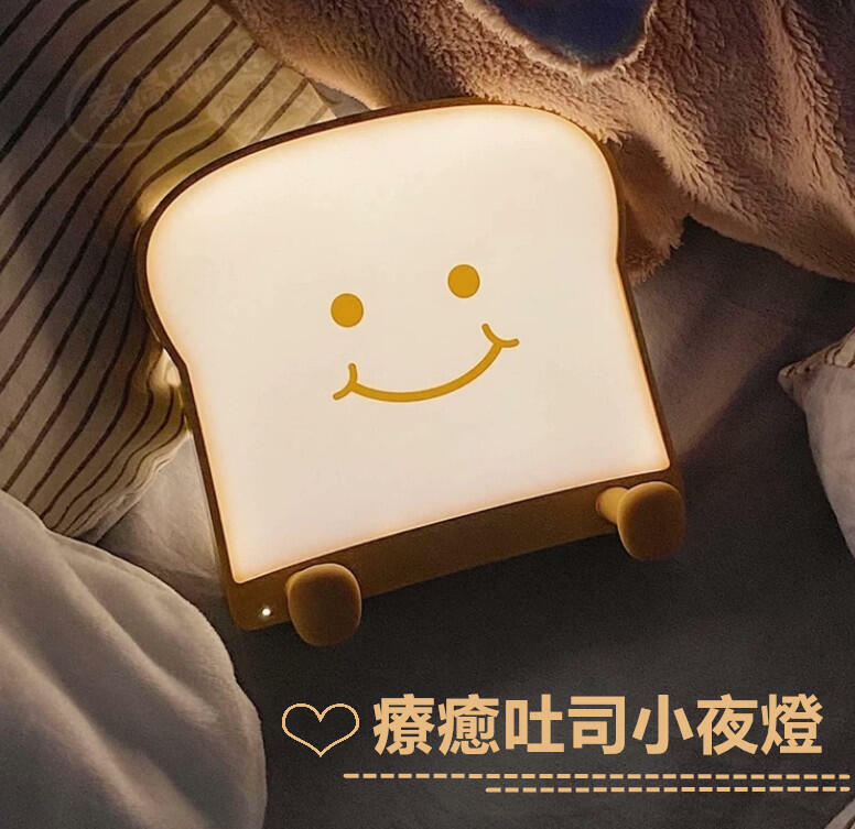 USB創意吐司小夜燈+手機平板支架