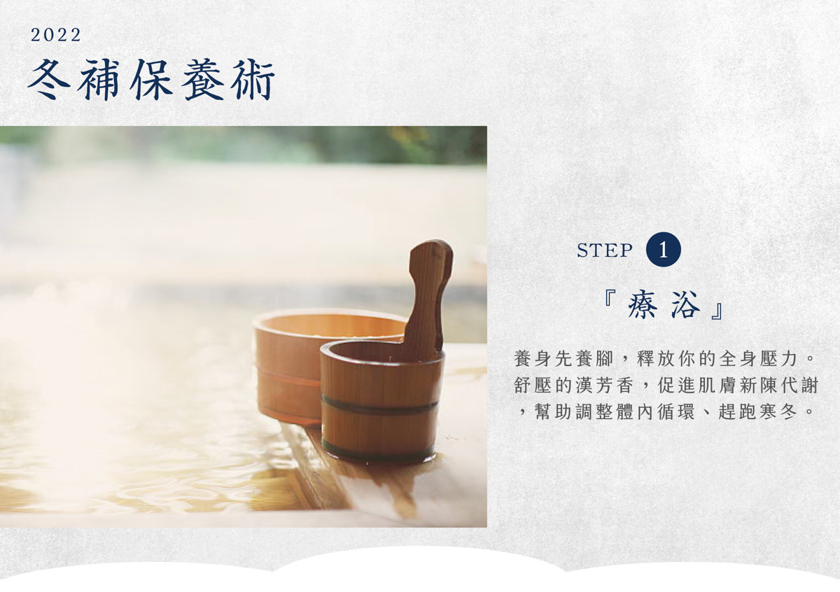 冬補保養｜祛寒泡腳術