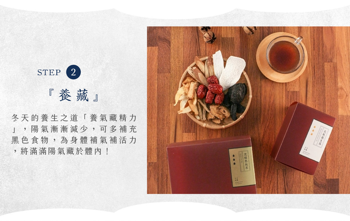 冬補保養｜補腎養精氣