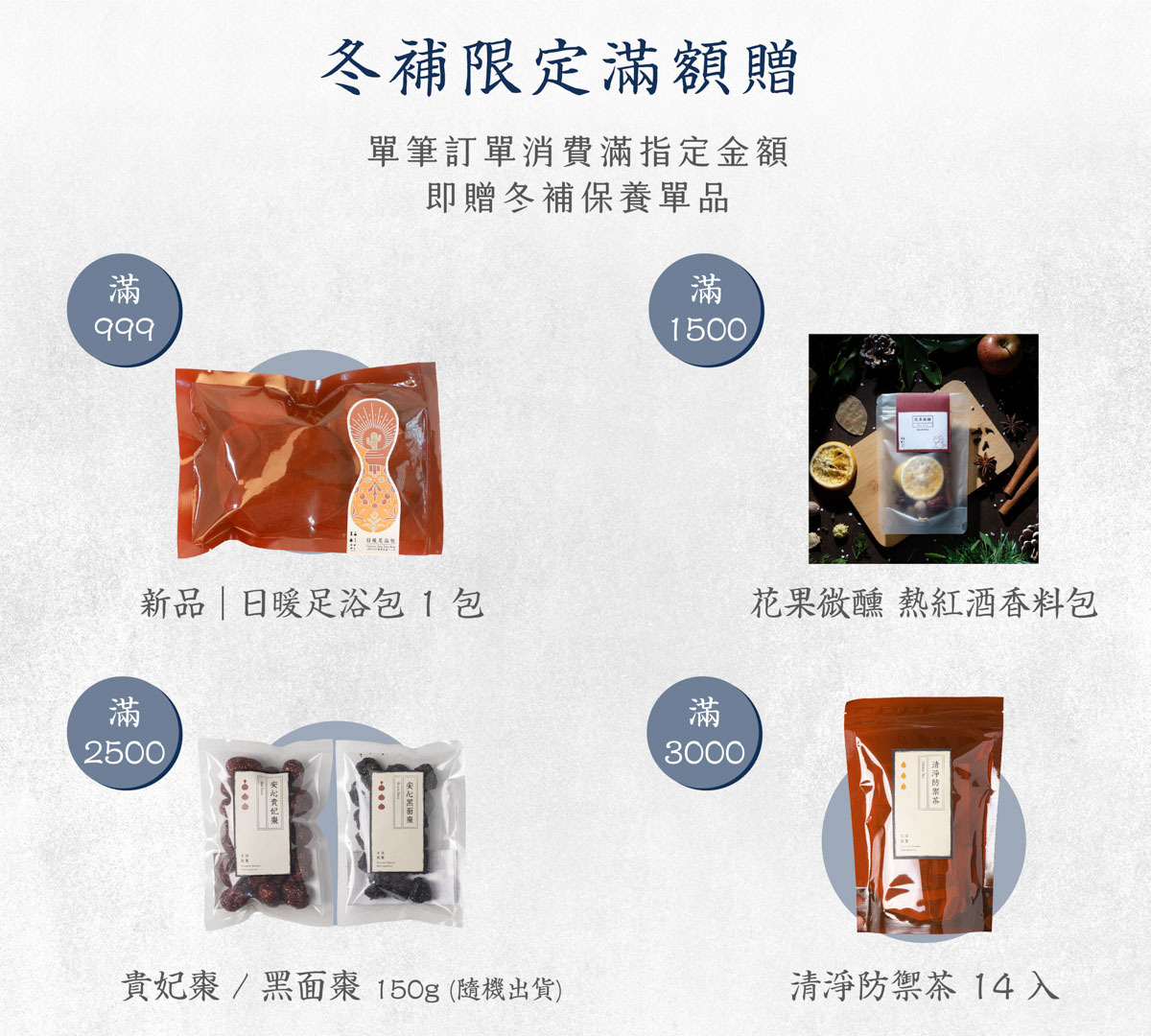 冬補滿額贈｜新譯漢方