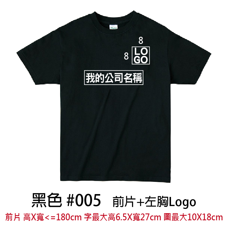 客製團體服 | 印前片LOGO送左胸小LOGO | Printstar4.0盎司 輕質棉 Tee(C)