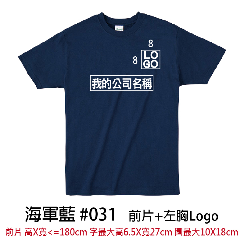 客製團體服 | 印前片LOGO送左胸小LOGO | Printstar4.0盎司 輕質棉 Tee(C)