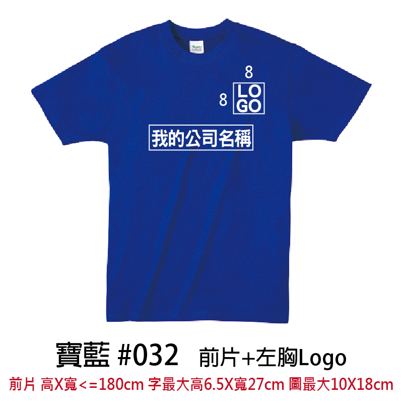 客製團體服 | 印前片LOGO送左胸小LOGO | Printstar4.0盎司 輕質棉 Tee(C)