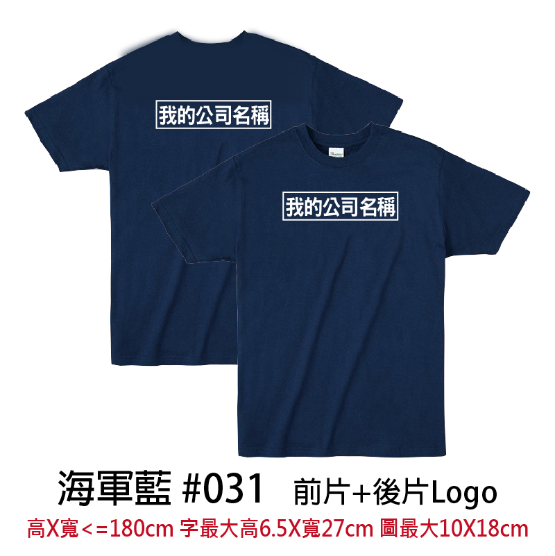 客製團體服 | 前片+後片LOGO | Printstar4.0盎司 輕質棉 Tee(CB)