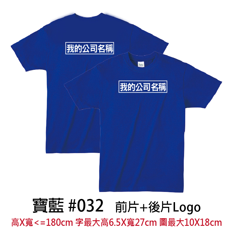 客製團體服 | 前片+後片LOGO | Printstar4.0盎司 輕質棉 Tee(CB)