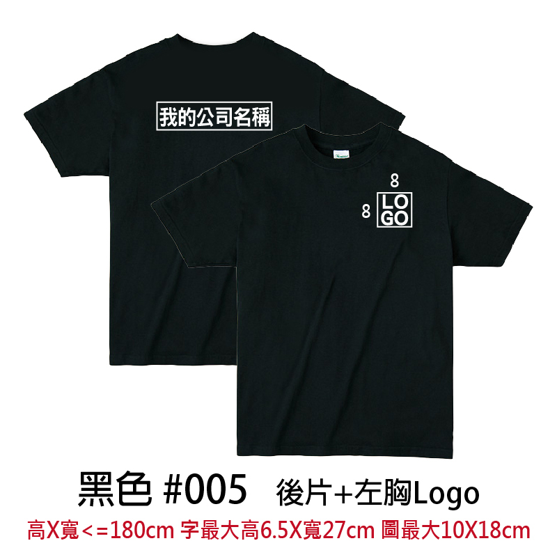 客製團體服 | 印後片LOGO送左胸小LOGO | Printstar4.0盎司 輕質棉 Tee(FB)