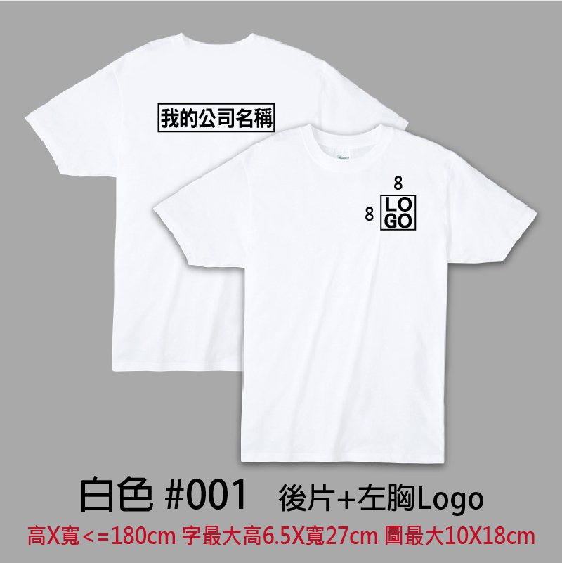 客製團體服 | 印後片LOGO送左胸小LOGO | Printstar4.0盎司 輕質棉 Tee(FB)