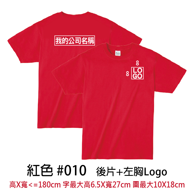 客製團體服 | 印後片LOGO送左胸小LOGO | Printstar4.0盎司 輕質棉 Tee(FB)