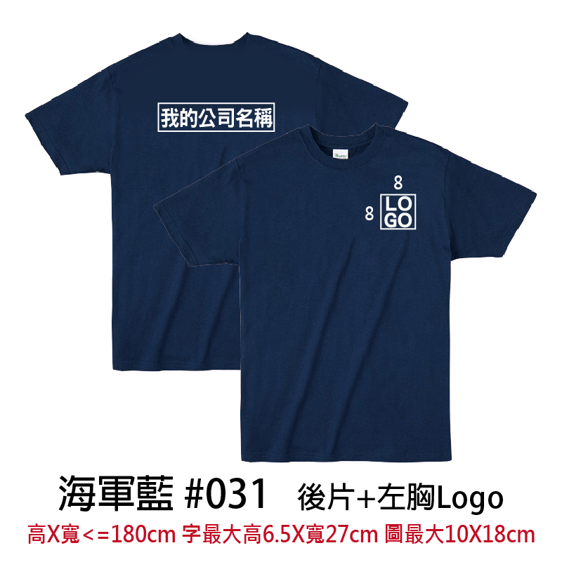 客製團體服 | 印後片LOGO送左胸小LOGO | Printstar4.0盎司 輕質棉 Tee(FB)
